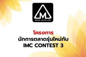 Awarding students in the IMC CONTEST 3 Program