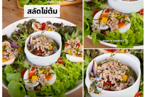 สลัดไข่ต้ม เมนูง่าย ๆ ที่กินได้ทุกวัน