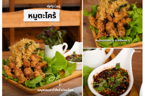 หมูตะไคร้ เมนูบ้าน ๆ ที่หลายคนสั่งซ้ำ