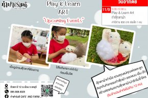 Play & Learn Art ทำตุ๊กตาผ้า 11/09/2565