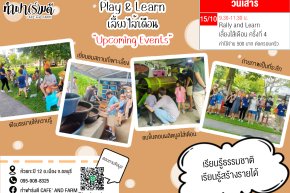 Play and Learn การเลี้ยงไส้เดือน วันที่ 15 ตุลาคม 2565