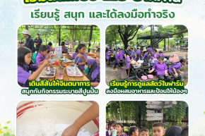แพ็กเกจทัศนศึกษาเริ่มต้นเพียง 110 บาท/คน กับกิจกรรมแน่น ๆ