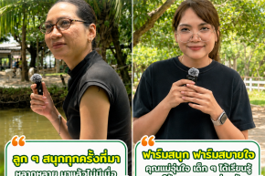 คุณแม่หลายบ้านพาลูก ๆ กลับมาซ้ำ ทั้งสนุกและสบายใจ