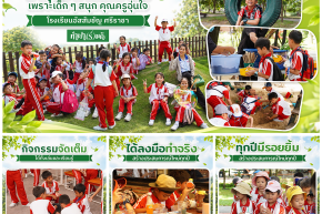 มาทุกปี มาแล้วมาอีก  ขอขอบคุณ โรงเรียนอัสสัมชัญ ศรีราชา