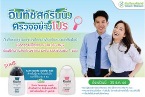 โปรโมชั่น อินทัชสกรีนนิ่ง ตรวจอย่างโปร