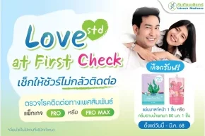 โปรโมชั่น Love at first check