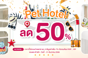 โณงแรมสุนัข