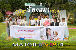 ภาพกิจกรรม Major Dog Day 2023 | 16 ธันวาคม 2566