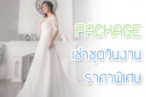 บริการเช่าชุดวันงาน ทั้งชุดไทย ชุดแต่งงาน ชุดสากล งานปราณี พร้อมยืมเครื่องประดับอย่างดี ชุดสวยเหมาะกับวันสำคัญของคุณ