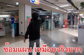 เซนทรัลลำปางจัดซ้อมแผนเผชิญเหตุสมมุติคนร้ายกราดยิงกลางห้างฯเหมือนจริงมาก