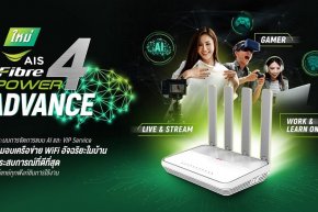 AIS Fibre ยืนหนึ่งผู้นำตัวจริงต่อเนื่อง เปิดตัว “Wi-Fi อัจฉริยะ” รายแรก รายเดียวในไทย จัดสรรความเร็ว ความหน่วง ตอบโจทย์การใช้งานทุกคนในบ้านให้ได้สุดยอดคุณภาพแบบ VIP