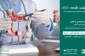 مرض التهاب الأمعاء (IBD)