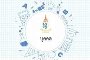รับสมัครลูกจ้างชั่วคราวทำหน้าที่สอนภาษาอังกฤษ