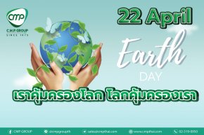 วันคุ้มครองโลก หรือวัน Earth Day