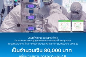 Polytech Industry Co., Ltd. donated 80,000 baht to various foundations "Covid-19 epidemic situation in 2021"