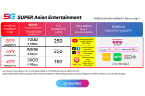 โปรโมชั่นแพ็กเกจ 5G สำหรับความบันเทิง Asian Entertainment