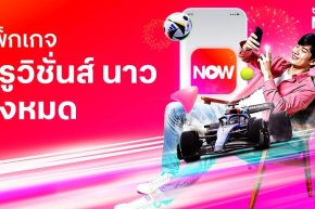 แพ็กเกจหลัก ทรูวิชั่นส์ นาว ทั้งหมด