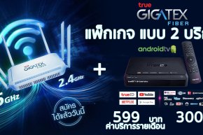 รายละเอียดแพ็กเกจติดเน็ตบ้านทรู  พร้อมกล่องทีวี เน็ตบ้าน