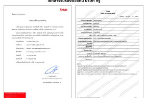 หนังสือแต่งตั้งตัวแทนขายบริษัททรู