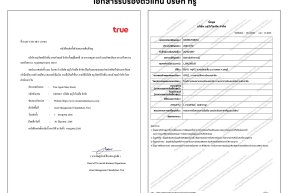 หนังสือรับรอบการตั้งแต่งตัวแทนขาย