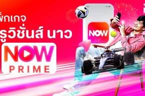 รายการ truevisionnowprime ติดตั้งเน็ตบ้านทรูรับชมฟรีในแพ็กเกจ