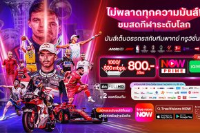 ติดตั้งเน็ตบ้านทรู พร้อมรับชม ทรูวิชั่นส์นาว ความบันเทิงระดับโลก พร้อมรับชม กีฬาระดับชั้นนำ การ์ตูน ซีรีส์ หนังดัง