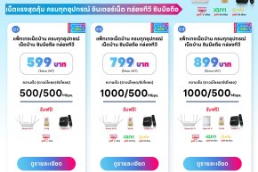 รายละเอียดแพ็กเกจติดเน็ตบ้านทรู  เน็ตบ้าน พร้อมกล่องทีวี และ ซิม