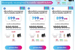 รายละเอียดแพ็กเกจติดเน็ตบ้านทรู  เน็ตบ้าน พร้อมกล่องทีวี และ ซิม