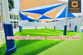 เบาะหุ้มเสากันกระแทก