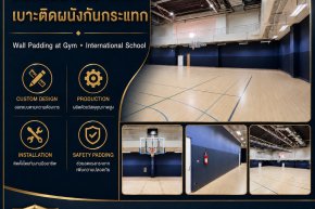 เบาะติดผนังกันกระแทก 