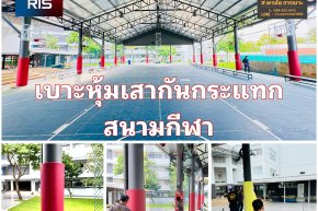 column safety padding รับทำเบาะหุ้มเสากันกระแทก สนามกีฬา