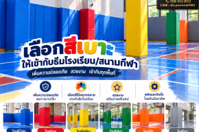 เบาะหุ้มเสากันกระแทก