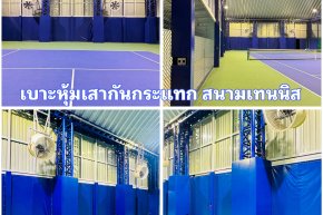 เบาะหุ้มเสากันกระแทก