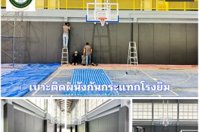 เบาะติดผนังกันกระแทก