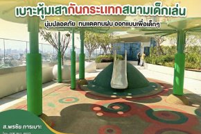 เบาะหุ้มเสากันกระแทก