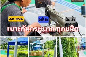 เบาะกันกระแทก