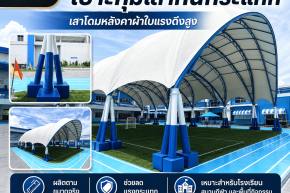 เบาะหุ้มเสากันกระแทก