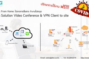 รับมือกับวิกฤต COVID-19 ด้วยโซลูชั่น Work From Home! (VDO Conference & VPN Client to Site)