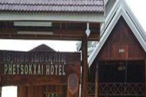 เพชรโชคชัย โฮเต็ล (Phetsokxai Hotel)