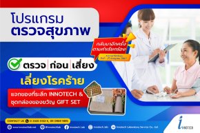 โปรโมชั่น กลับมาอีกครั้งตามคำเรียกร้อง