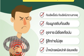 มะเร็งลำไส้ใหญ่
