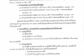ประกาศรับสมัครพนักงานประกันสังคม