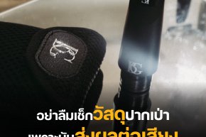 เลือก Mouthpiece ทั้งทีอย่าลืมดูทีวัสดุด้วยนะครับ