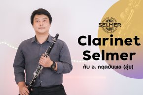 รีวิว Clarinet selmer + เทคนิคที่ต้องรู้ กับอาจารย์ กฤตยันพล จตุภิชัยพันธ์