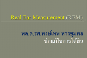 Real Ear Measurement (REM)