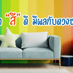 https www sirichareun co th content 6240 e0 b9 80 e0 b8 84 e0 b8 a5 e0 b9 87 e0 b8 94 e0 b8 a5 e0 b8 b1 e0 b8 9a e0 b8 81 e0 b8 b1 e0 b8 9a e0 b8 81 e0 b8 b2 e0 b8 a3 e0 b9 80 e0 b8 a5 e0 b8 b7 e0 b8 ad e0 b8 81 e0 b8 aa e0 b8 b5 e0 b8 ab e0 b8 a5 e0 b8 b1 e0 b8 87 e0 b8 84 e0 b8 b2 e0 b8 9a e0 b9 89 e0 b8 b2 e0 b8 99 e0 b9 83 e0 b8 ab e0 b9 89 e0 b8 96 e0 b8 b9 e0 b8 81 e0 b9 82 e0 b8 89 e0 b8 a5 e0 b8 81 e0 b8 81 e0 b8 b1 e0 b8 9a e0 b8 a7 e0 b8 b1 e0 b8 99 e0 b9 80 e0 b8 81 e0 b8 b4 e0 b8 94