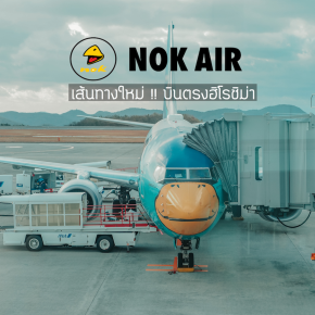 [ Review ] Nok Air : เส้นทางใหม่ !! บินตรงฮิโรชิม่า