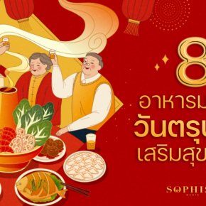 ตรุษจีน 2565 อาหารไหว้ อาหารมงคล ของไหว้ 