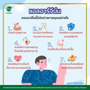 แอลอาร์จีนีน