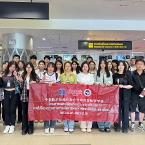 โครงการภาษาและวัฒนธรรมจีนระยะสั้นโดยพันธมิตรโรงเรียนต้นแบบฯ รุ่นที่ 1 ที่เมืองเซี่ยงไฮ้ ประเทศจีน ประจำปี 2566 สำเร็จด้วยดี